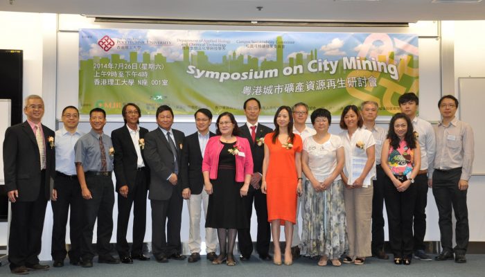 2014.07.26-粵港城市礦產資源再生研討會-3