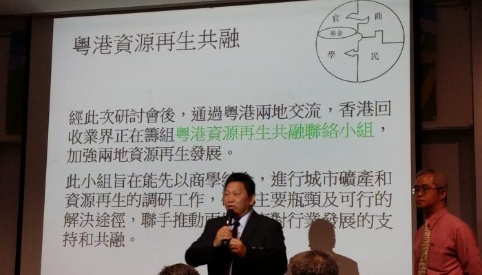 2014.07.26-粵港城市礦產資源再生研討會-5